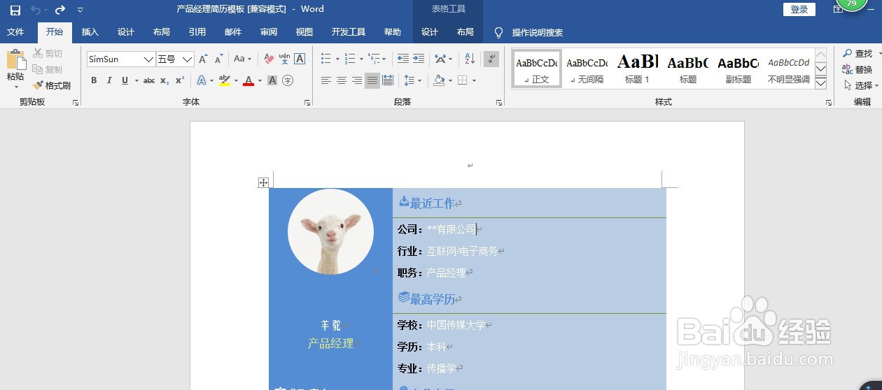 Word中标尺不见了怎么办