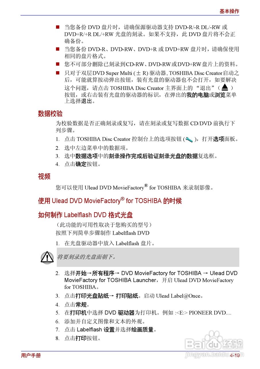 东芝Satellite A200笔记本电脑使用说明书:[10]