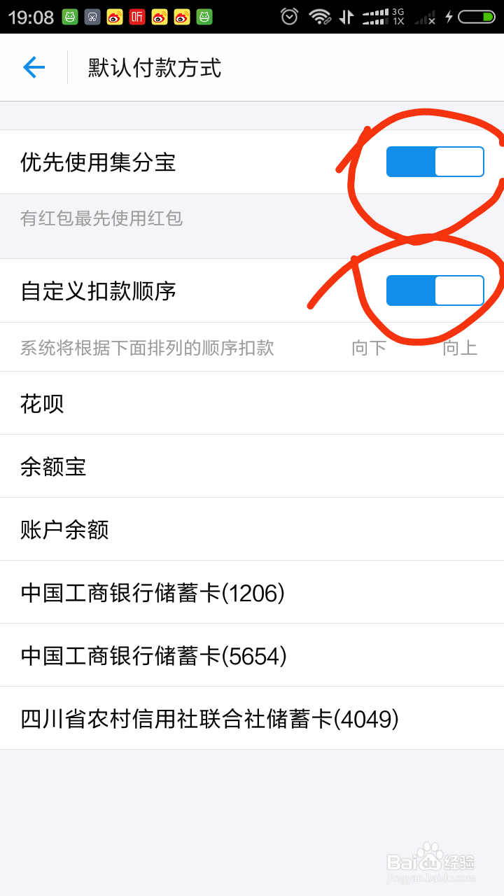 支付宝里面怎样设置扣款顺序