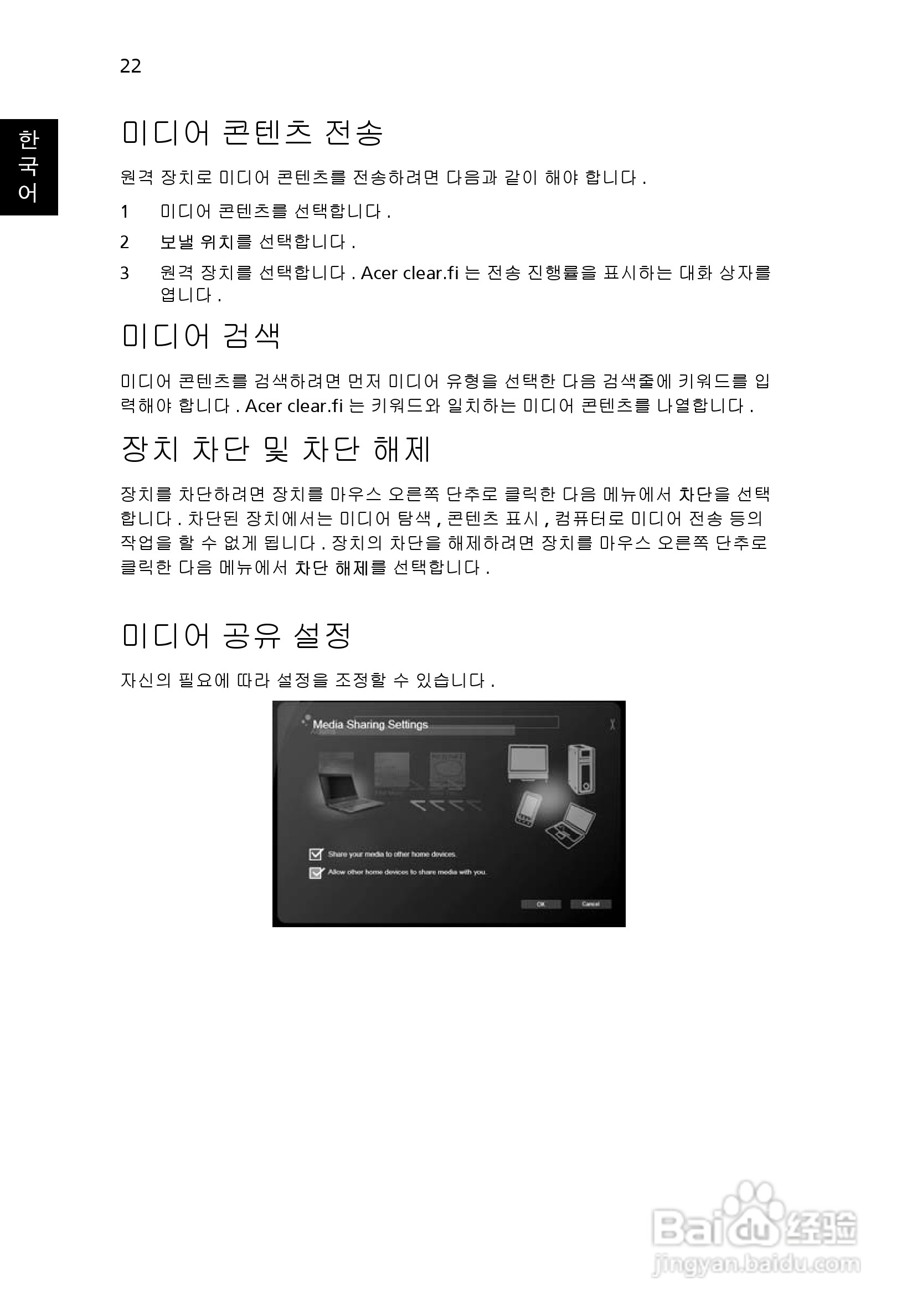 ACER宏基Aspire 5830G笔记本说明书:[203]