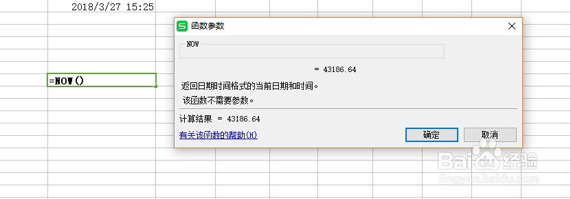 excel/WPS表格如何插入自动更新的时间