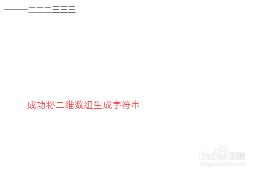 php如何把二维数组生成字符串