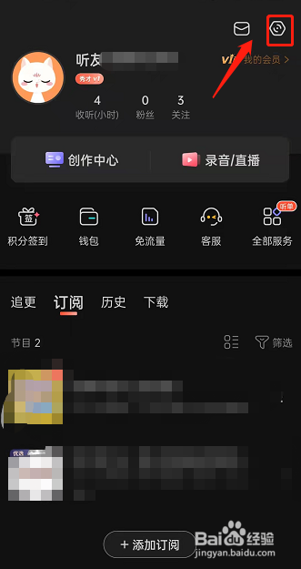喜马拉雅fm如何设置开启断点续听
