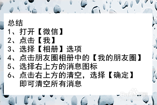 怎样把微信朋友圈清空