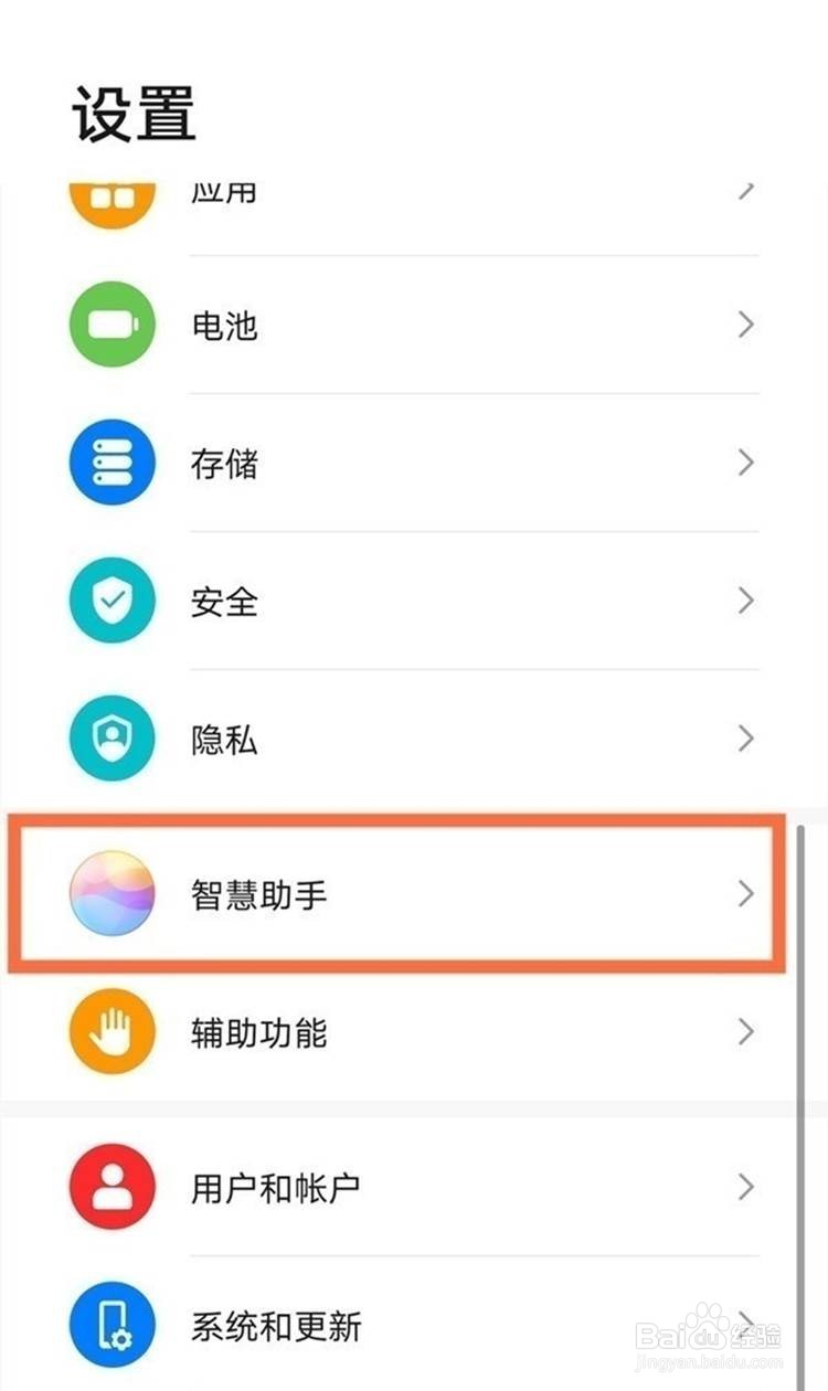 华为手机如何开启语音助手小艺