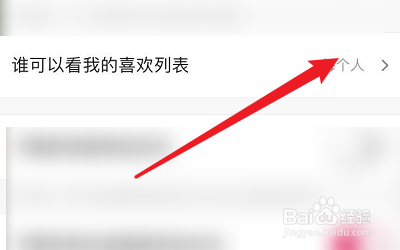 怎么设置Likee短视频的查看喜欢列表的权限