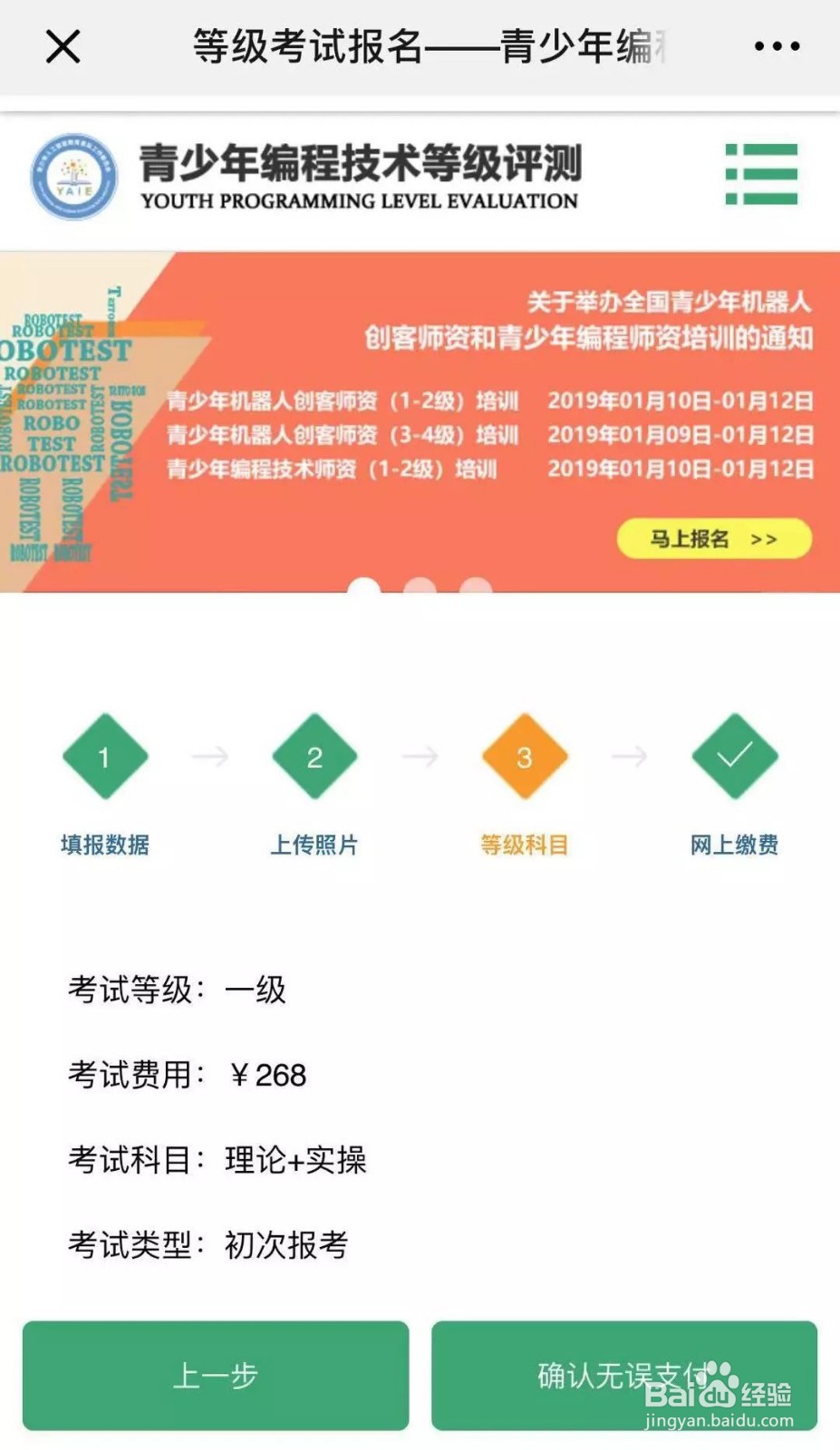 全国青少年编程技术等级评测-微信报名流程