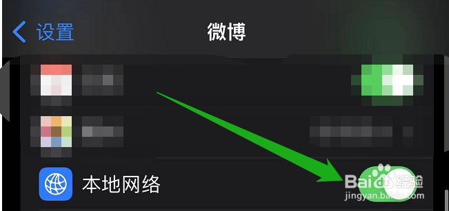 不让微博使用本地网络应该如何操作