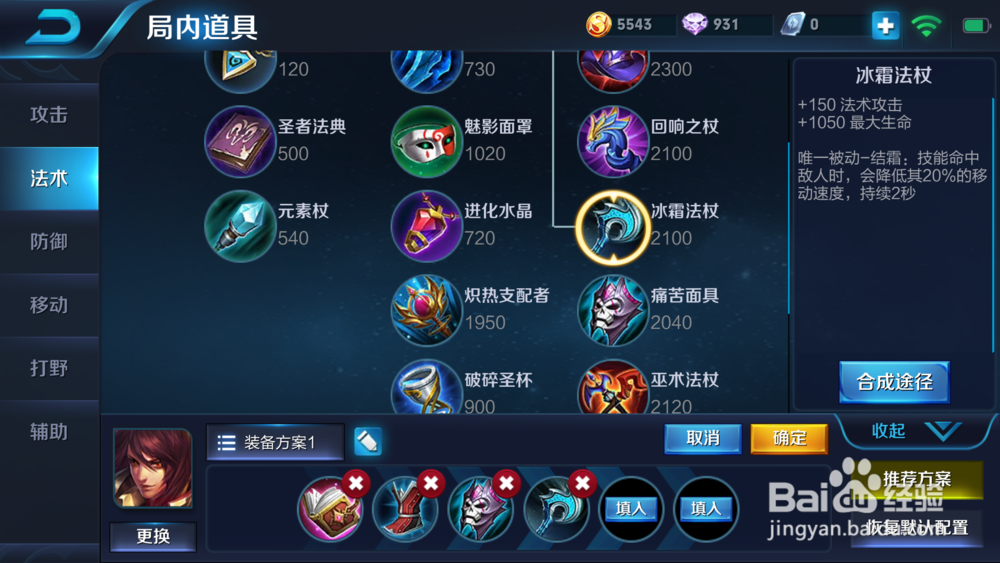 王者荣耀中周瑜怎么出装备