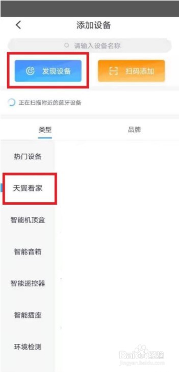 小翼管家如何绑定摄像头