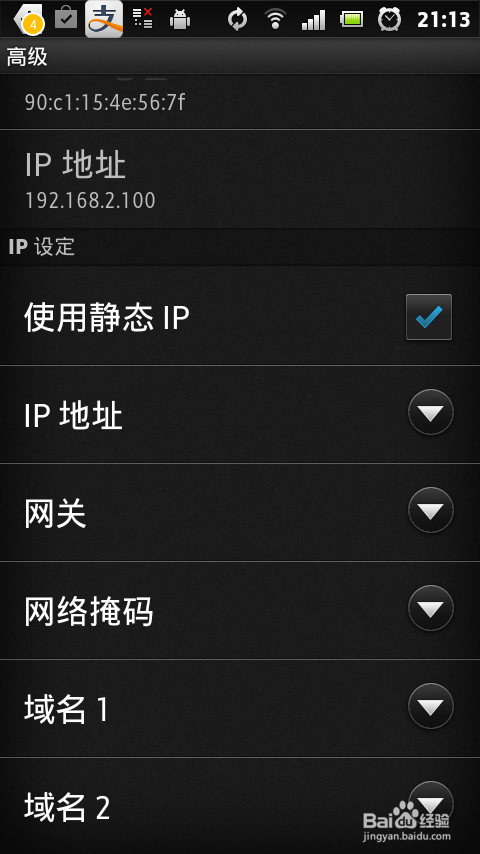 平板电脑智能手机阻止ARP攻击