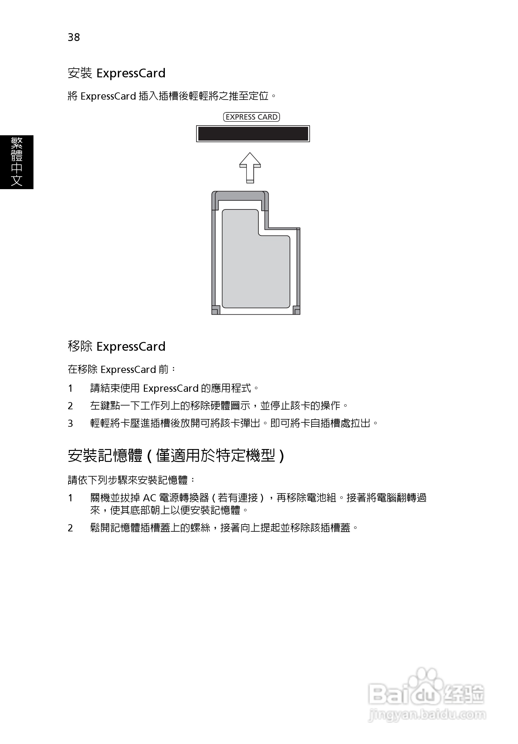 ACER宏基Aspire 5830G笔记本说明书:[212]
