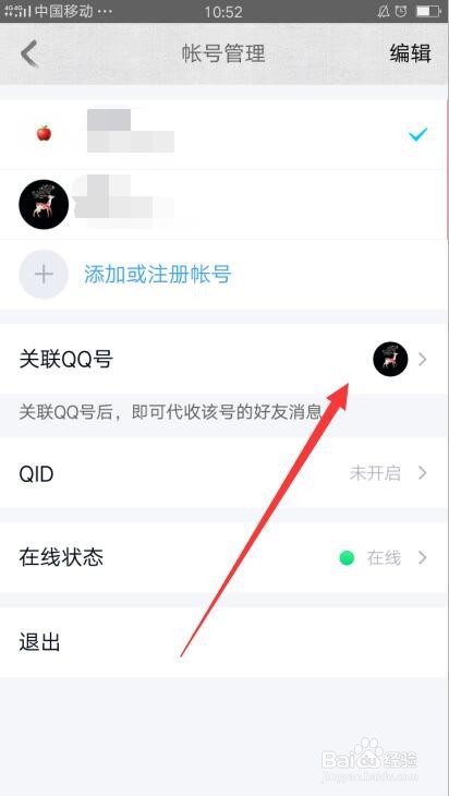 qq关联帐号怎么解除