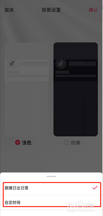 抖音如何开启自动切换背景