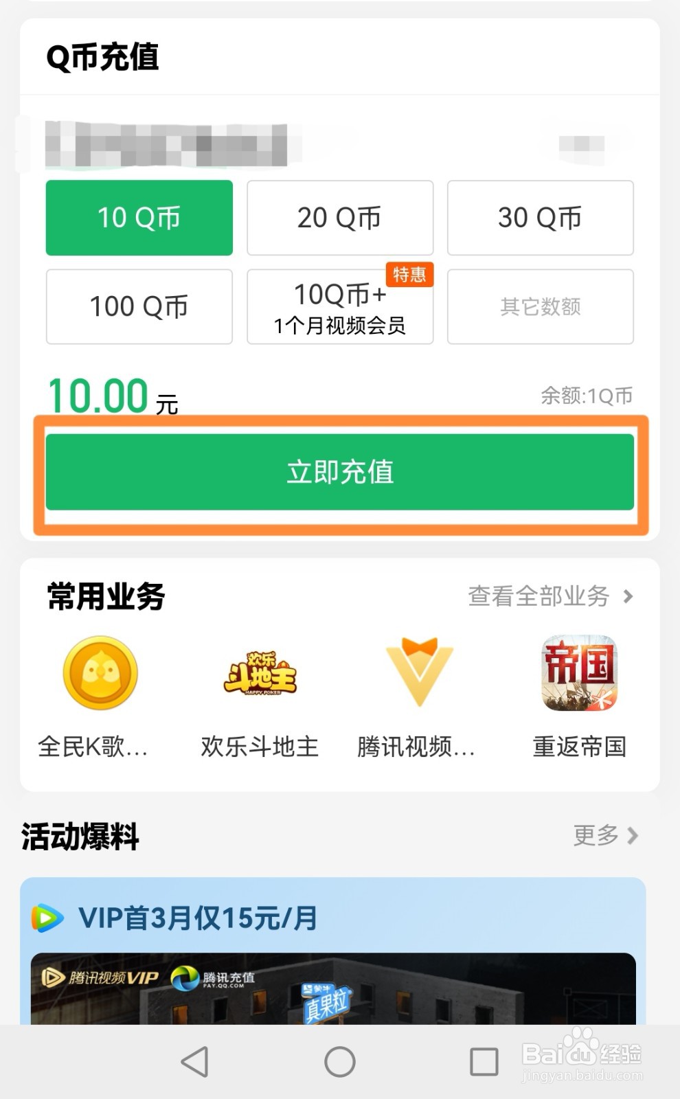 微信如何充值Q币