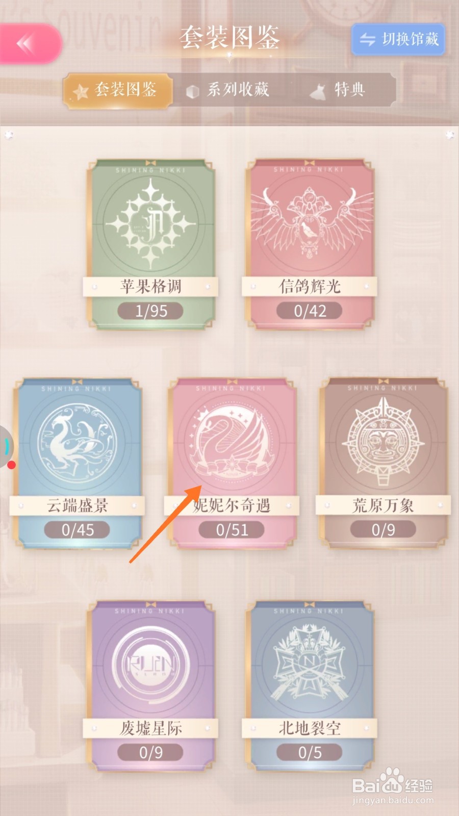 闪耀暖暖中怎么查看齿轮咔哒