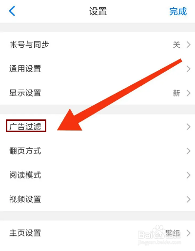 Alook浏览器怎么屏蔽侵入式广告
