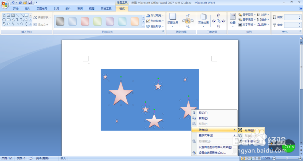 怎样在word文档中组合形状