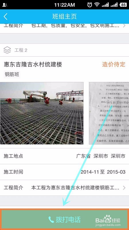 总包方怎么在建造工中找班组?