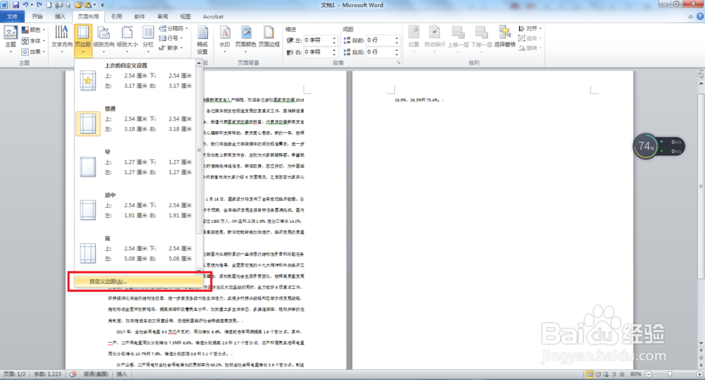word中制作 指定行数X每行指定字数 的文字