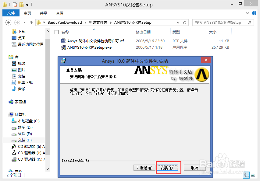 ansys10.0中文汉化版