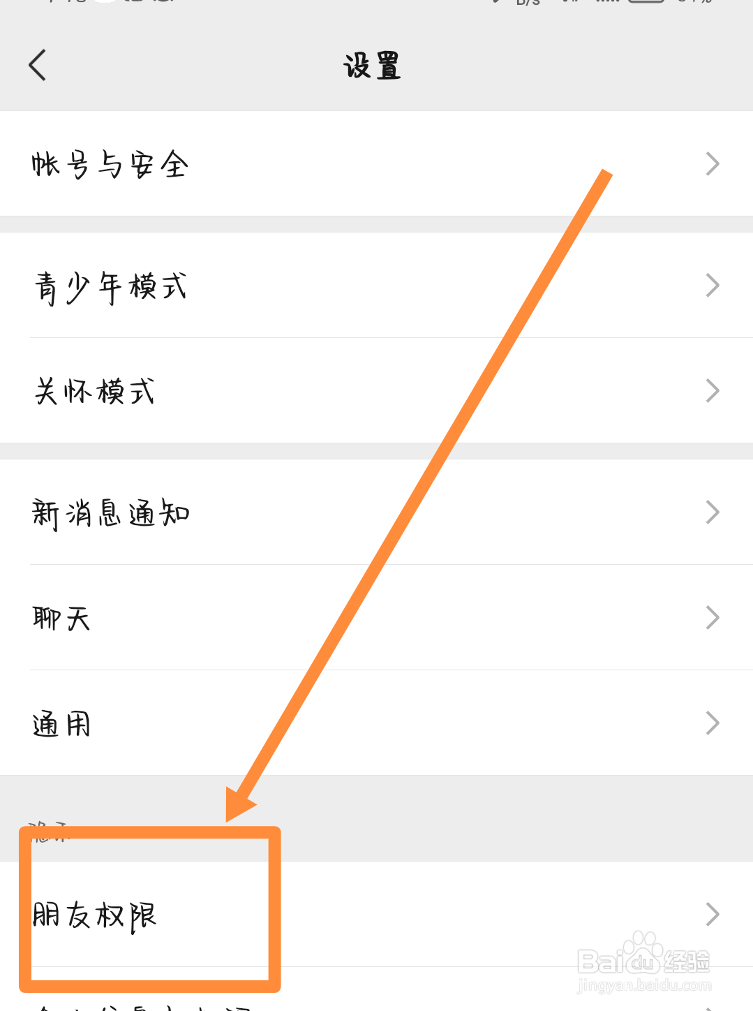 手机微信如何设置朋友圈查看范围？