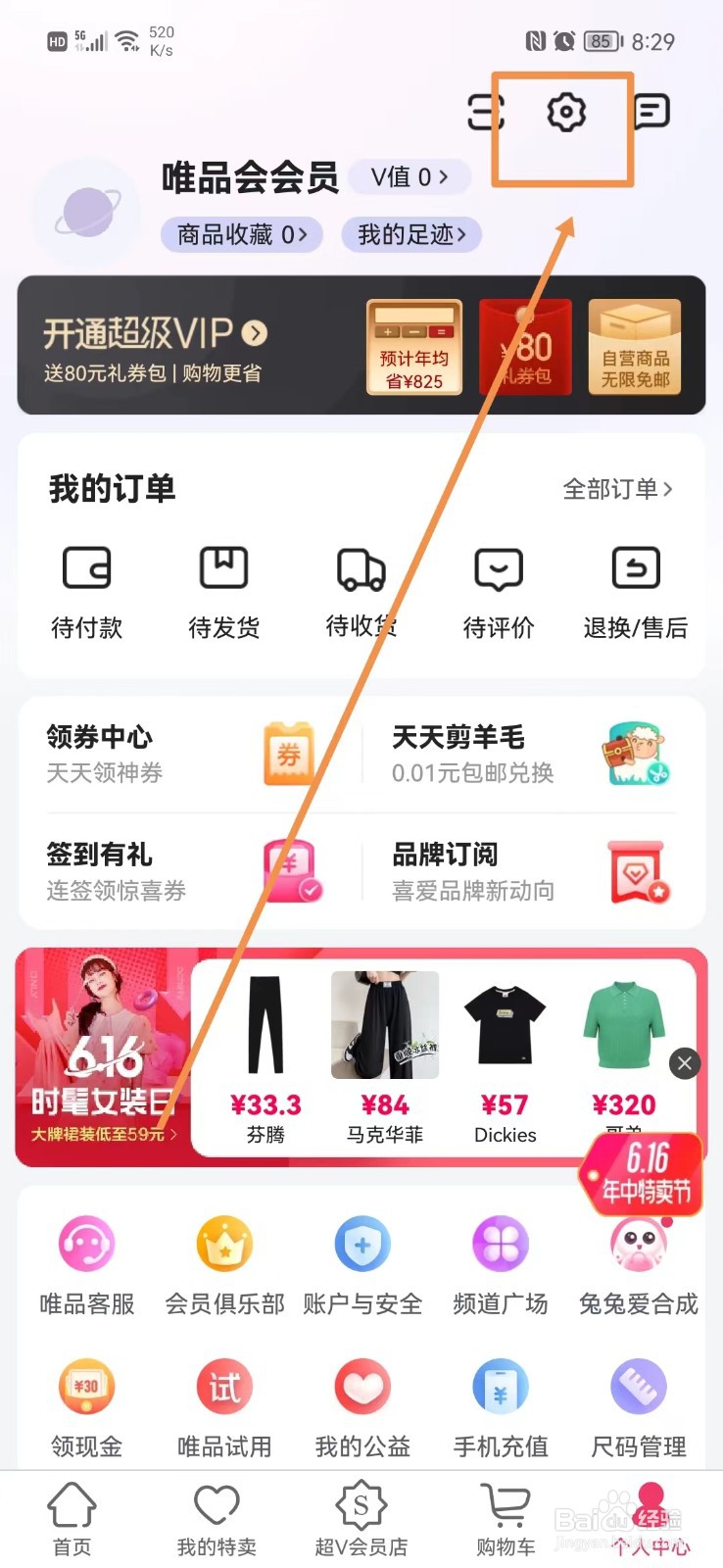 唯品会怎么查看版本号