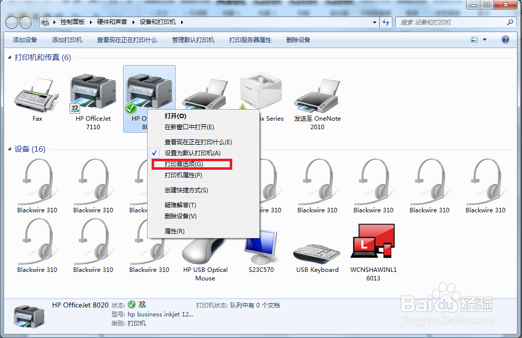 HP DeskJet 2600系列 如何设置打印质量