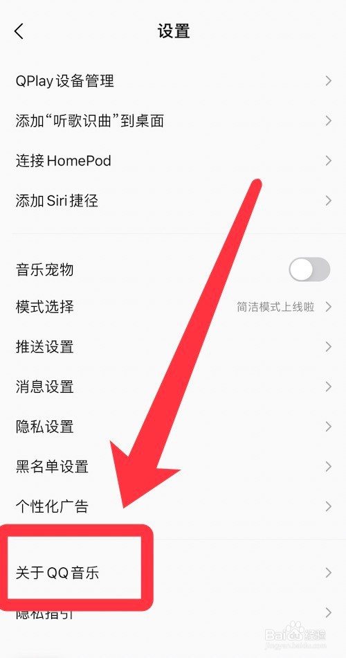 QQ音乐版本的查看方法