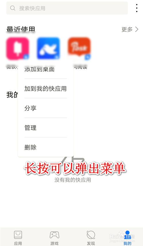 华为手机如何进行快应用管理