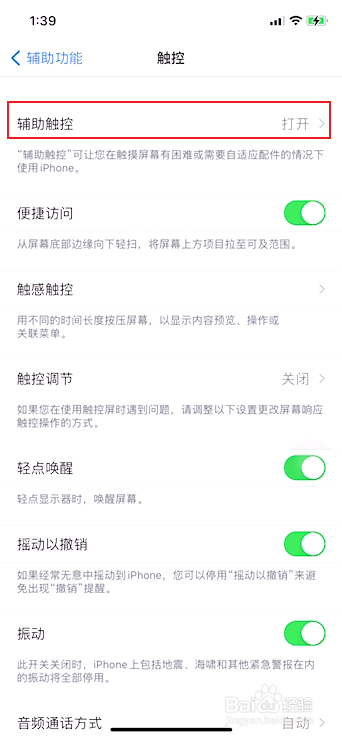 苹果手机如何设置虚拟home键