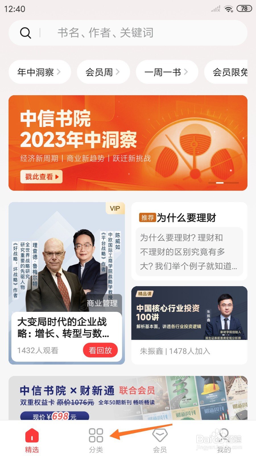 中信书院中哪里查看战胜偏见