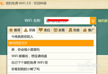 猎豹免费wifi校园神器怎么样