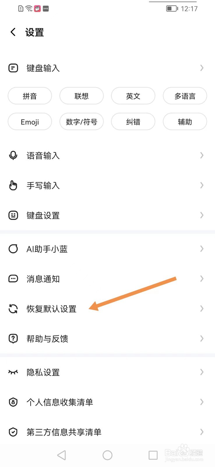 讯飞输入法app如何更改恢复默认设置？