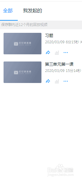 钉钉如何回看直播录像