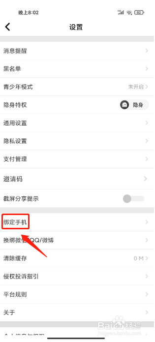 轻语怎么绑定手机号