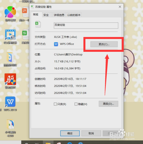 excel文件变成白板图标