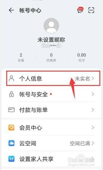 华为p40手机账号如何设置昵称