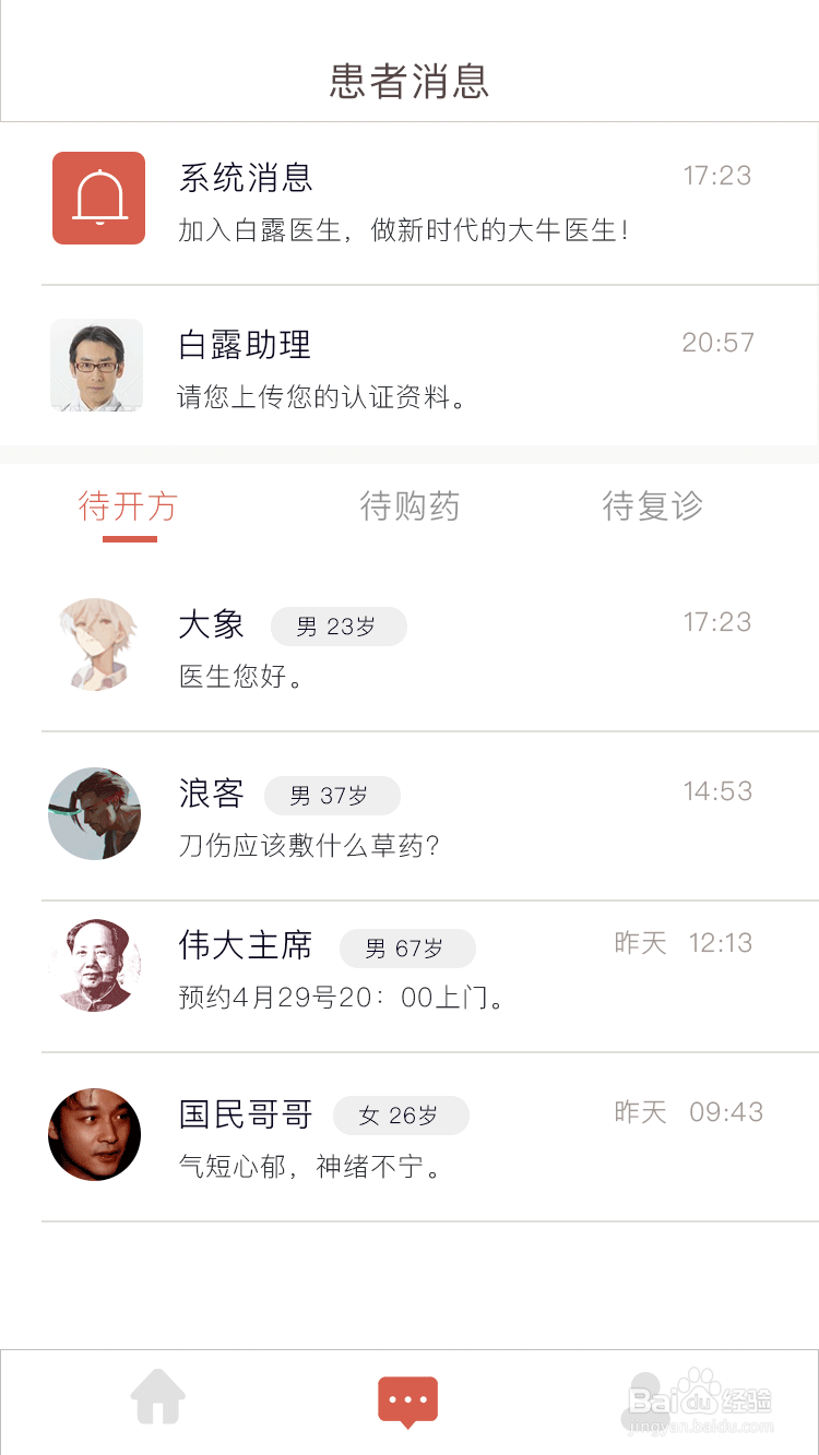 医生如何在白露中医上开设自己的医馆?