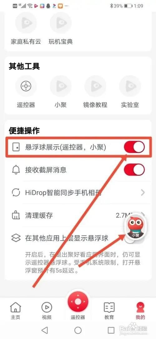 如何使用聚好看APP关闭悬浮球？