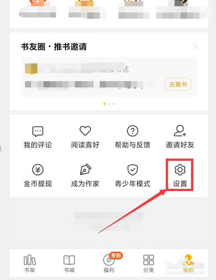 七猫免费小说APP如何开启个性化广告推荐