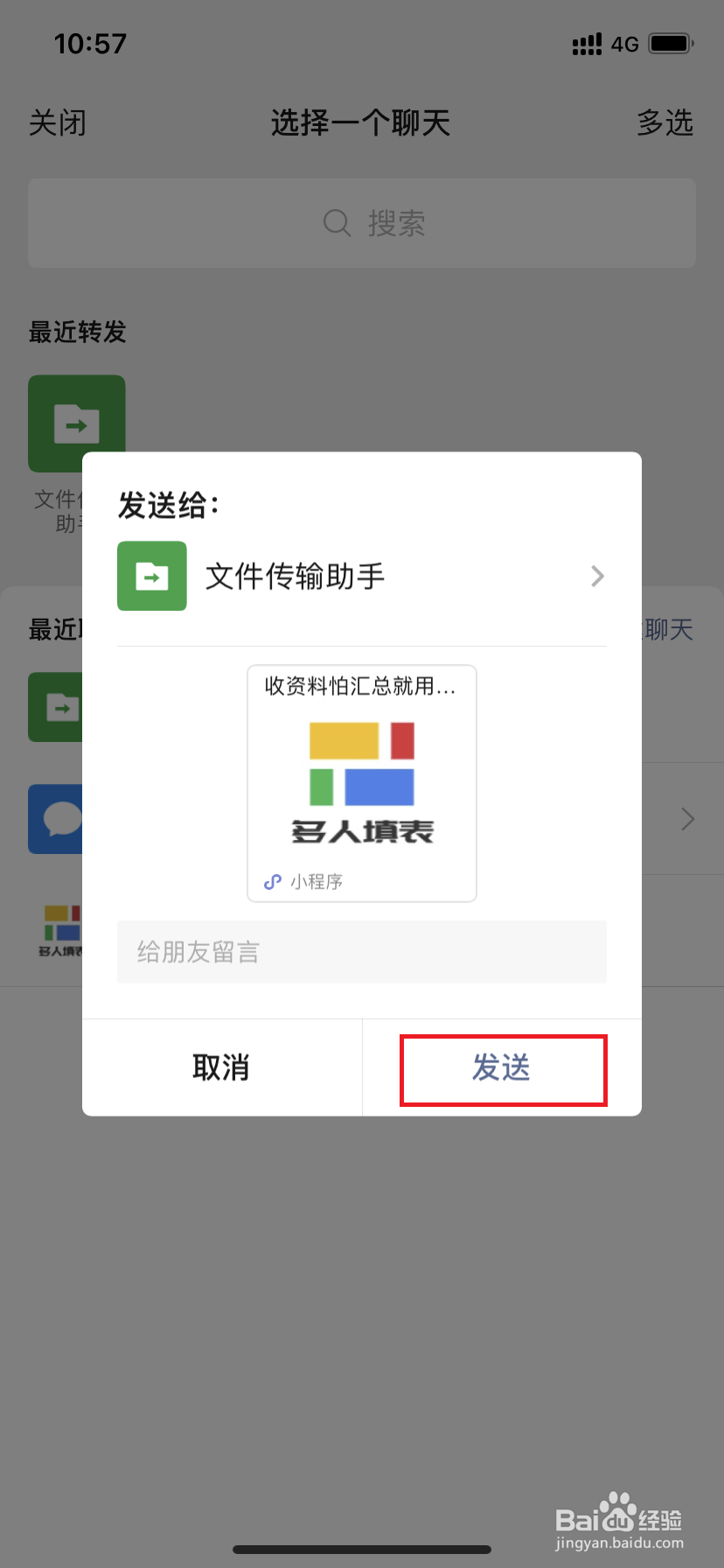 如何快捷地分享多人填表
