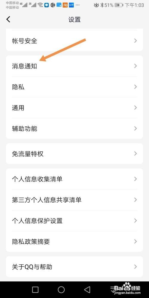 手机QQ怎么开启新消息通知