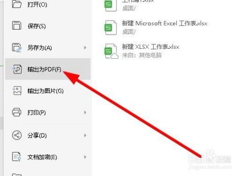 Excel怎么把表格保存为Pdf文档