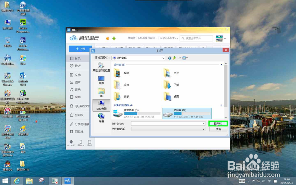 怎样设置QQ微云安全保护-文件上传-分享