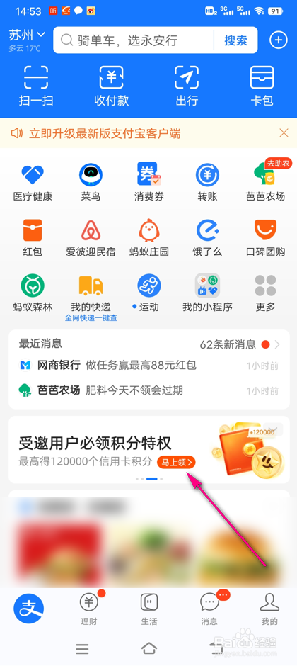 怎么设置支付宝加分计划扣款顺序