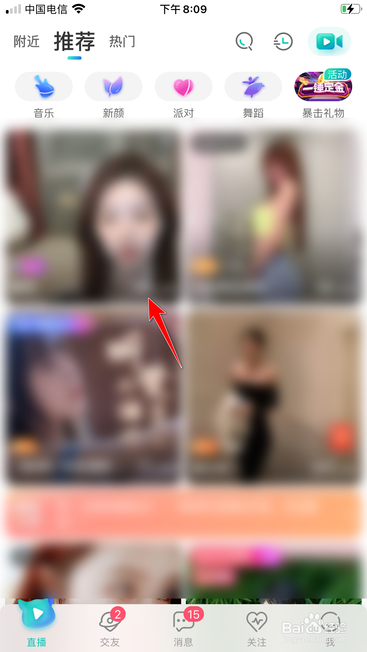 映客直播怎么分享主播主页