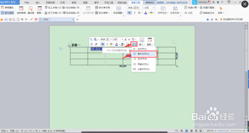 WPS表格中的文字居中对齐的几种方法