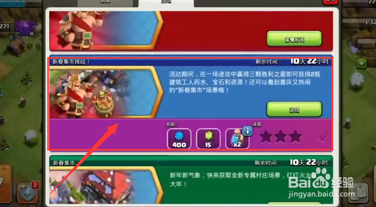 新春市集挑战攻略