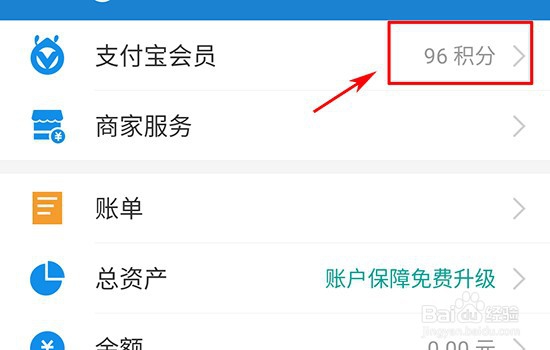 如何查询支付宝积分明细
